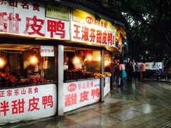 -代四孃牛华豆腐脑美味小食(总店)