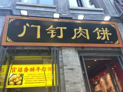 -北京前门大栅栏