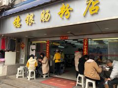 -穗银肠粉店(东川路店)