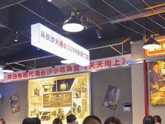 -黑白电视长沙小吃(悦汇城店)