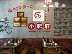 大堂-耗儿鱼蛙蛙叫·老成都火锅(蛇口海昌街店)