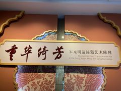 -浙江省博物馆(孤山馆区)