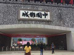-中国傩城