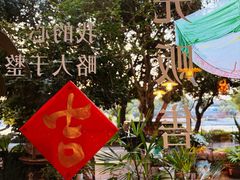 -时光花园(白鹭洲店)