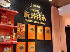 -新興传承烤鸭