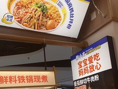 -粉小主·贵州酸汤牛肉粉(南京仙林金鹰店)