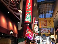 -一兰拉面(梅田阪急东通店)