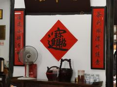 -吾介小籠館
