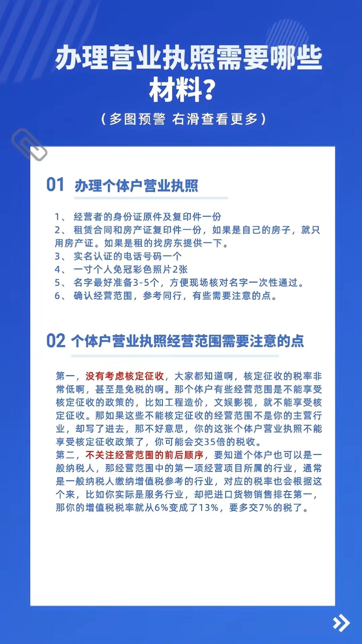 营业执照注册材料需要什么手续