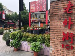 -老外街