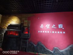 -赤壁市博物馆