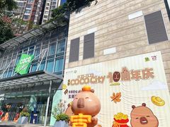 -深圳龙华星河COCO City(民治店)