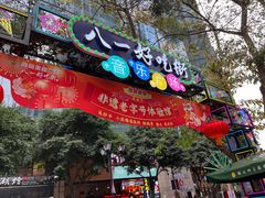 门面-八一路好吃街