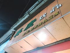-美康饮品(羊子巷店)