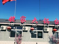 -姥家大锅台水库渔家