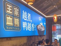 大堂-饭桌故事·血鸭湘(荣宝华店)