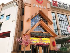 -蓝鲸湾汤泉(包河店)