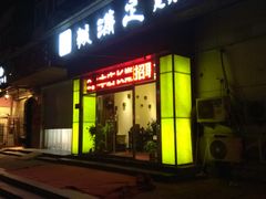 -猴满足影院足道SPA(金钟路店)