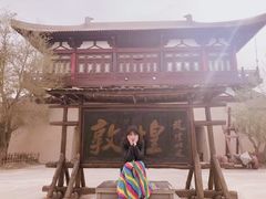 -敦煌古城