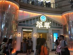 门面-翠华餐厅(正佳广场店)