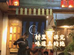 -安家村酒馆