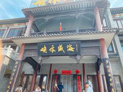门面-映像威海·海鲜味道(市区店)