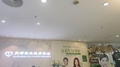 -天河爱来医疗美容门诊部