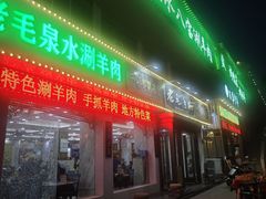 -老毛手抓·盐池滩羊非遗手抓(宁夏总店)