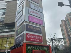 -天河领展广场