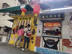 -猫街饭团(顶澳仔猫街店)