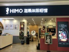 -海马体照相馆(广州新世界云门New park店)