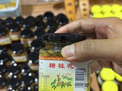 -苏州市吴中区光福窑上花果蜜饯厂