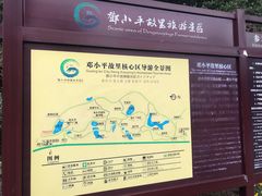 -邓小平故里