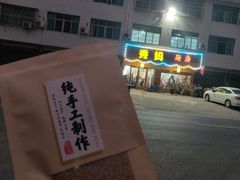 -秀妈厨房(灰汤老店)