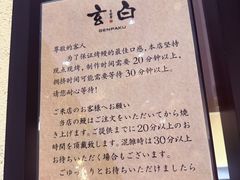 -玄白·炭烤活鳗(上海首店)