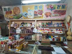 零售区-赵府街副食店