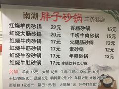 菜单-南湖胖子砂锅(五福街店)
