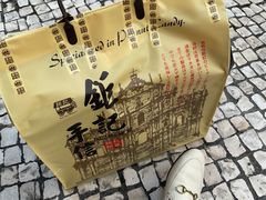 -钜记手信(兴华楼店)