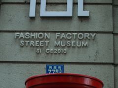 -飞马旅黎黄陂路文旅街区