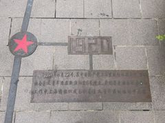 -中共一大纪念馆