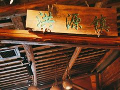 -民俗村柴火灶·景德江西菜(中国陶瓷博物馆店)