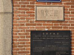 -观象二路基督教堂