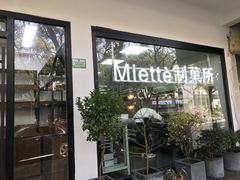 -Miette制菓所