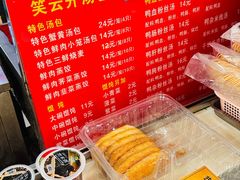 -笑云开汤包店(网巾市店)