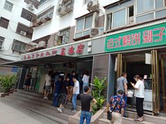 门面-宋老三苏肉羊肉汤老店