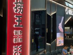-捞王锅物料理(金华义乌之心店)
