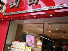 -许留山(上海街店)