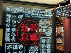 -敏华冰厅(平安金融中心店)