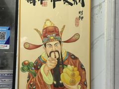 -复兴面王(河东路起源店)