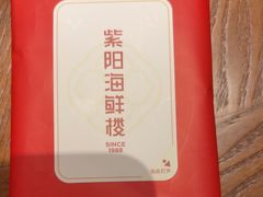 -紫阳海鲜楼·传承闽味(长乐路总店)
